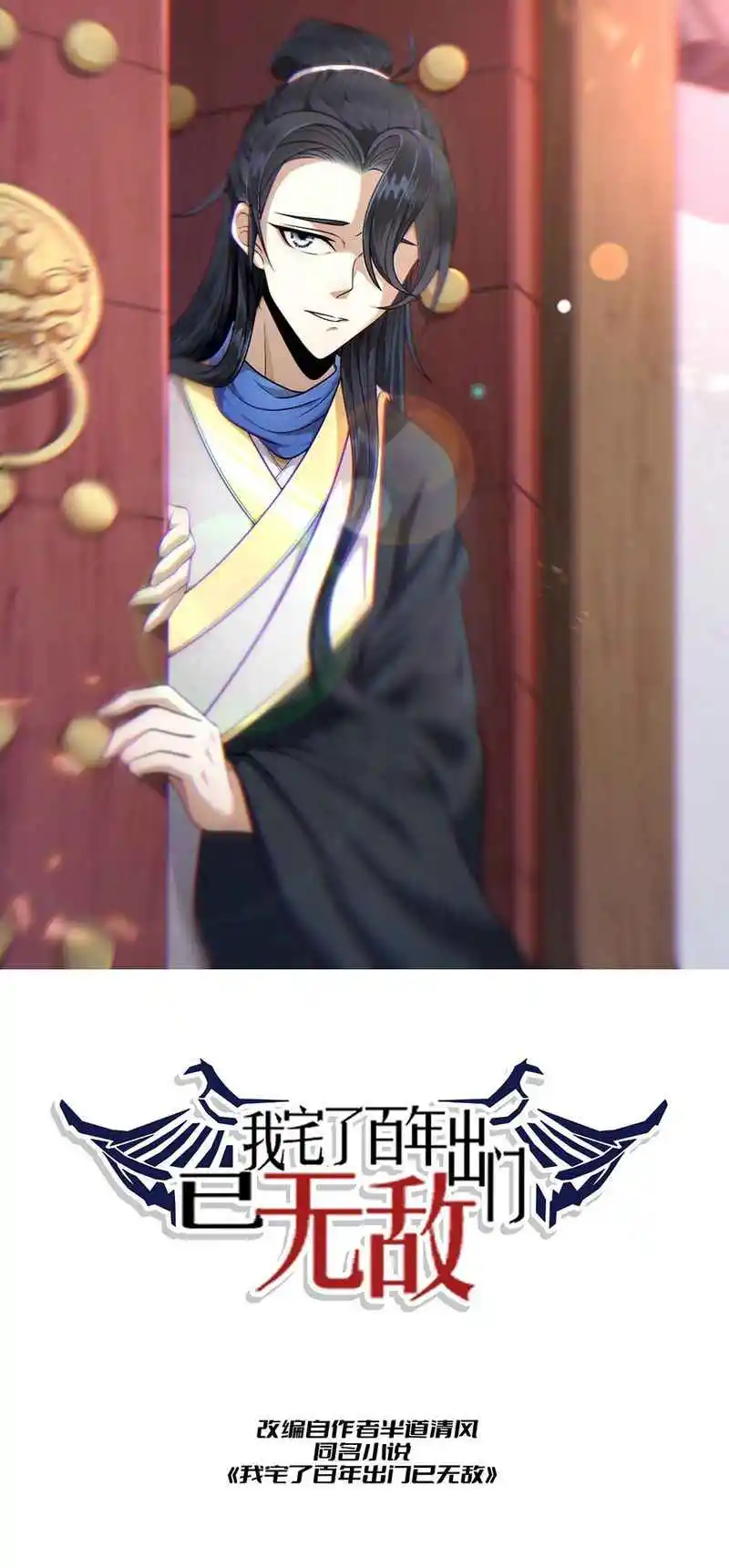 Invincible After 100 Years of Seclusion 80