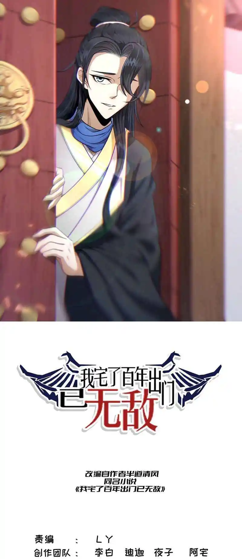 Invincible After 100 Years of Seclusion 87