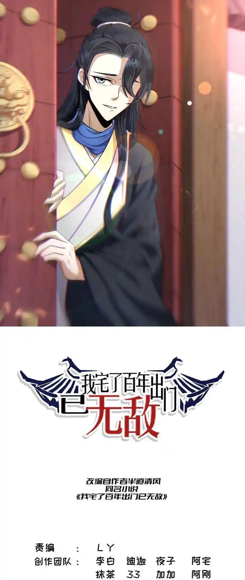 Invincible After 100 Years of Seclusion 89