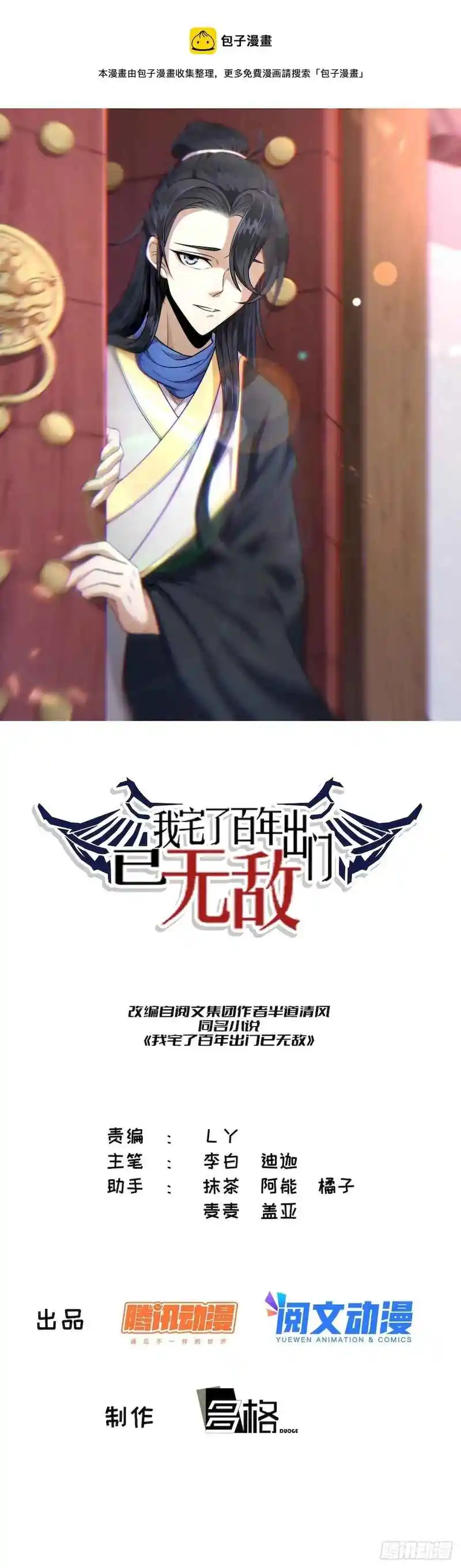 Invincible After 100 Years of Seclusion 9