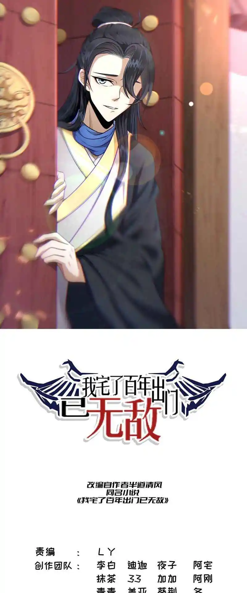 Invincible After 100 Years of Seclusion 90