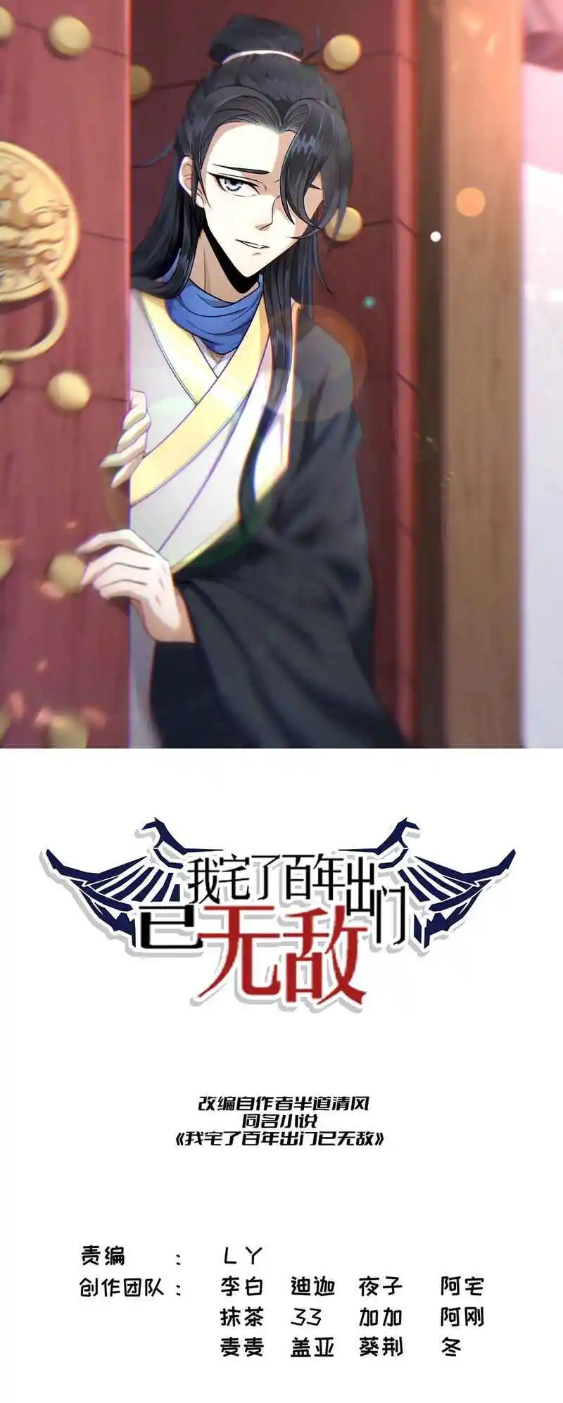 Invincible After 100 Years of Seclusion 91