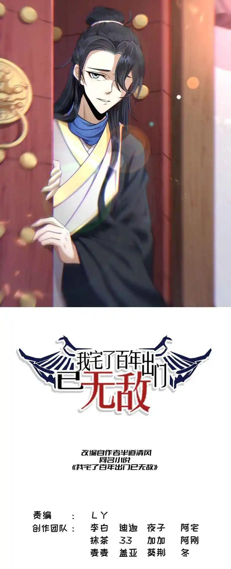 Invincible After 100 Years of Seclusion 95