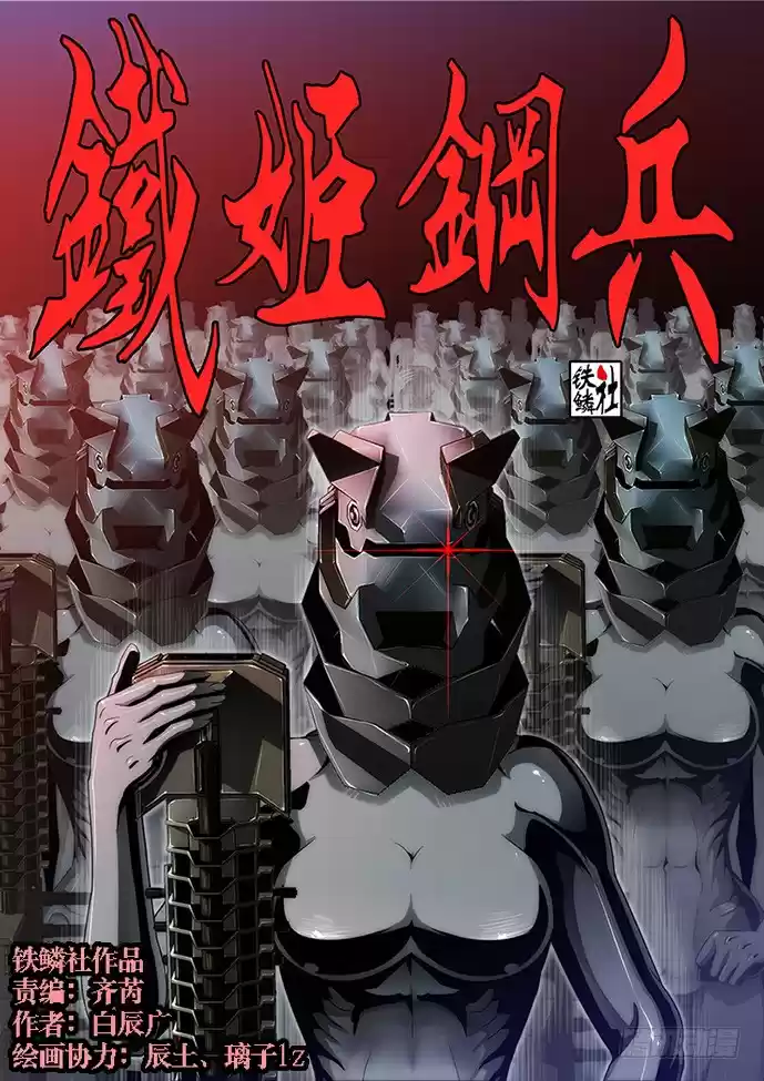 Iron Ladies Ch. 55 Surrounded by Three Thousand Iron Ladies