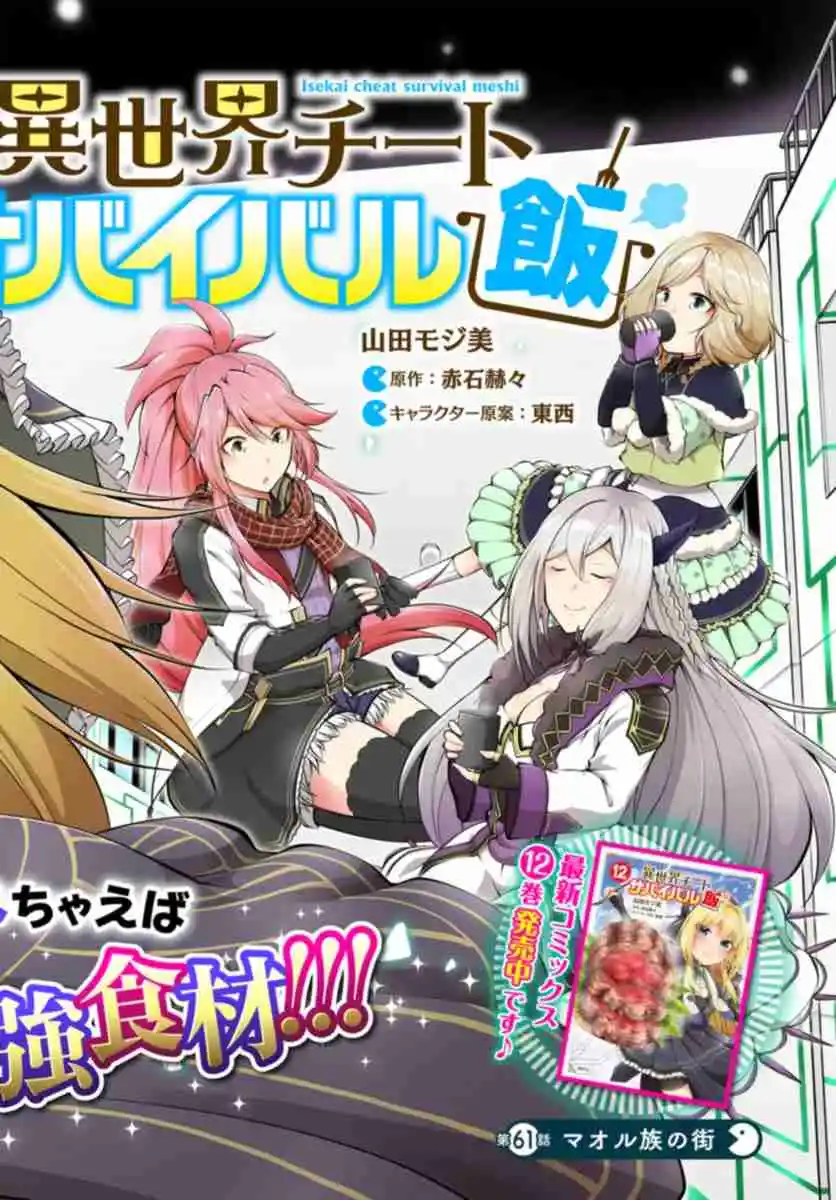 Isekai Cheat Survival Meshi 61