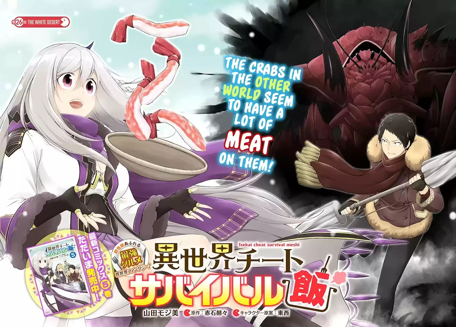 Isekai Cheat Survival Meshi Chapter 26