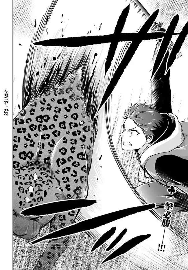 Isekai Cheat Survival Meshi Chapter 38