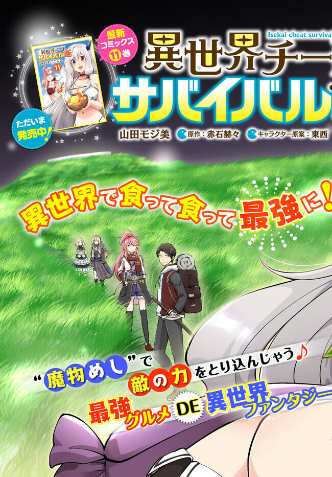 Isekai Cheat Survival Meshi Chapter 56