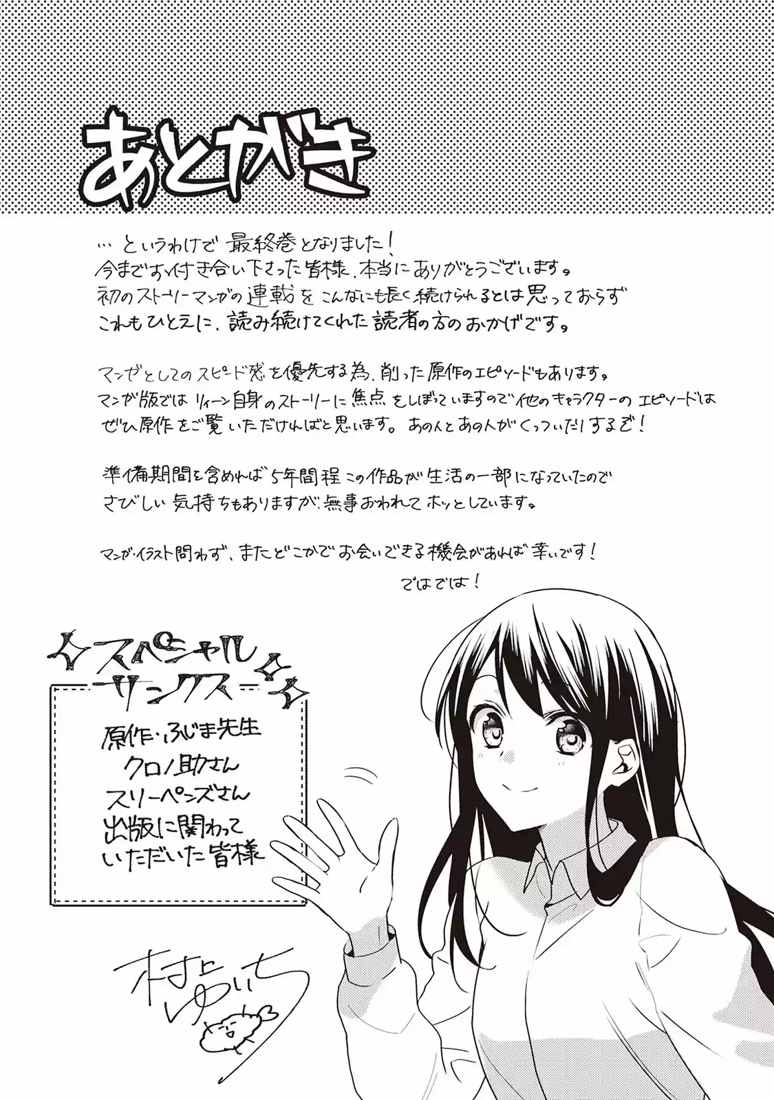 Isekai de "Kuro no Iyashi Te" tte Yobarete Imasu vol.7 ch.49