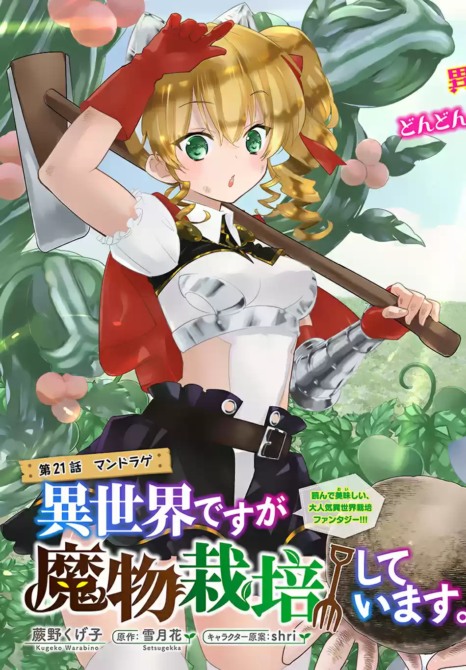 Isekai desu ga Mamono Saibai shiteimasu. 21