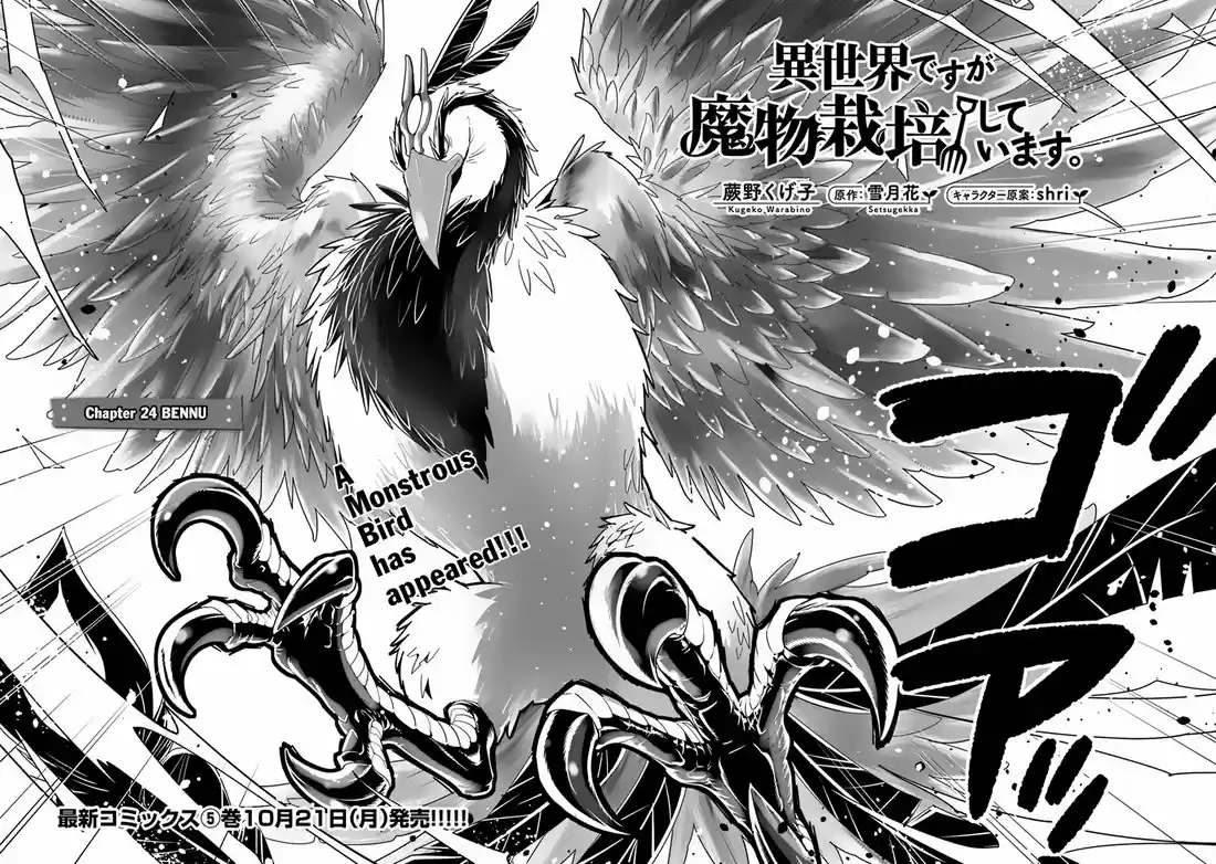 Isekai desu ga Mamono Saibai shiteimasu. 24