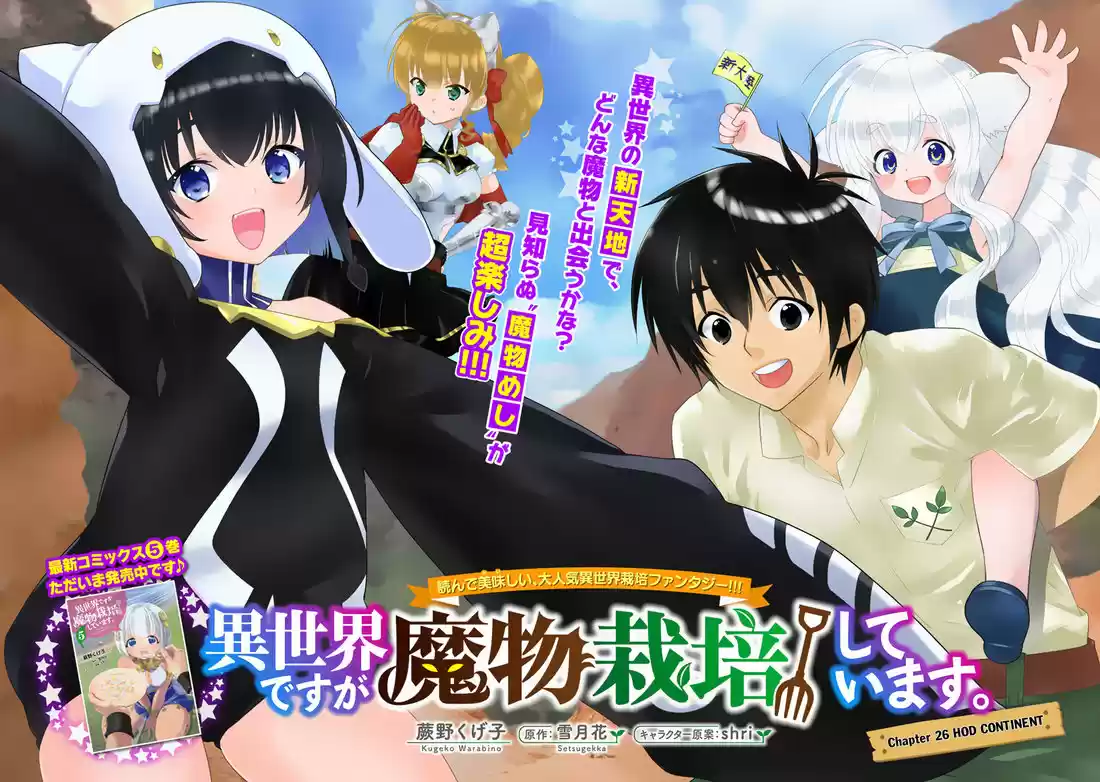 Isekai desu ga Mamono Saibai shiteimasu. 26
