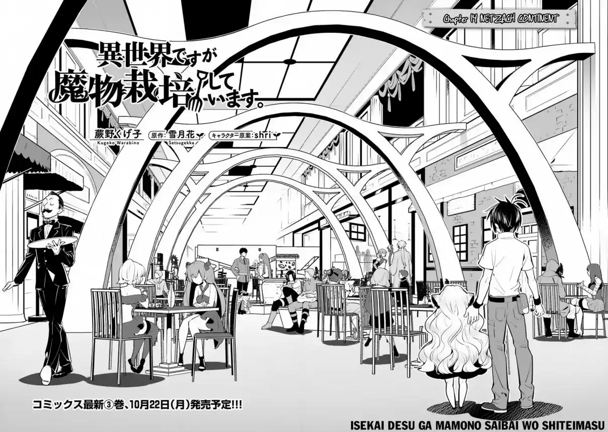 Isekai desu ga Mamono Saibai shiteimasu. Ch. 14