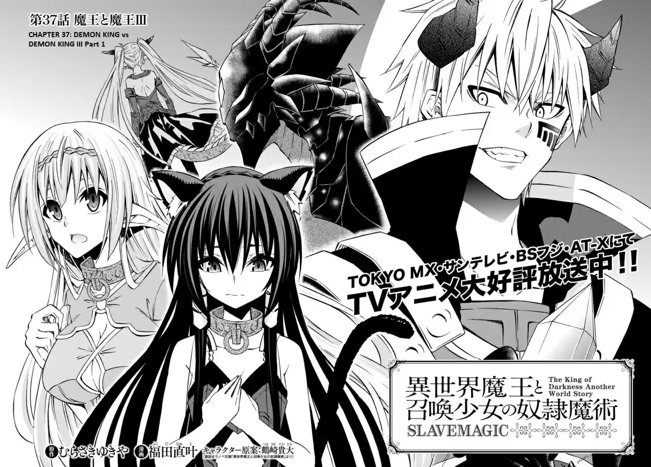 Isekai Maou to Shoukan Shoujo Dorei Majutsu Ch. 37.1 Demon King vs Demon King III