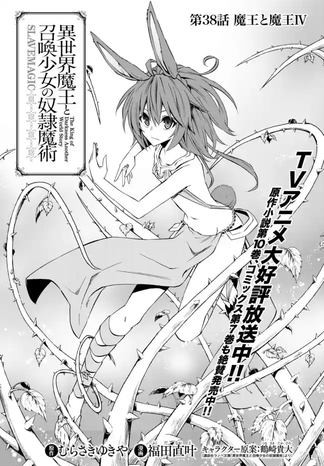 Isekai Maou to Shoukan Shoujo Dorei Majutsu Ch. 38.1