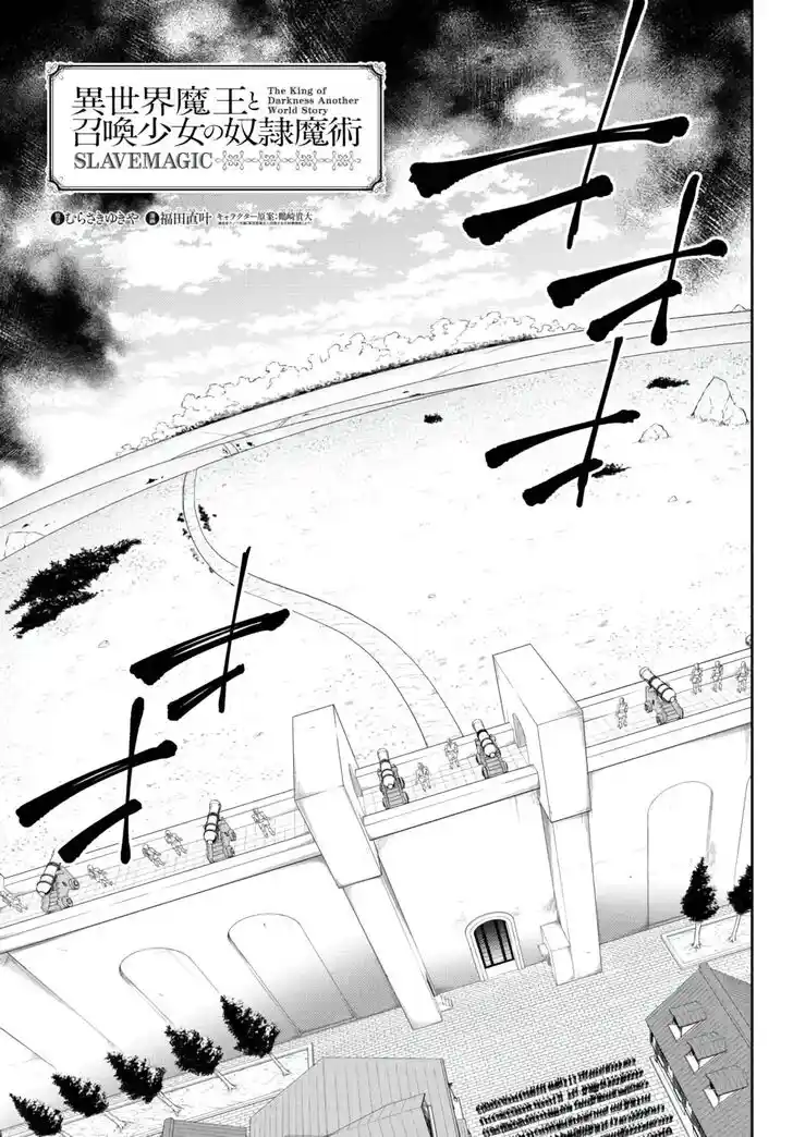 Isekai Maou to Shoukan Shoujo Dorei Majutsu Ch.096