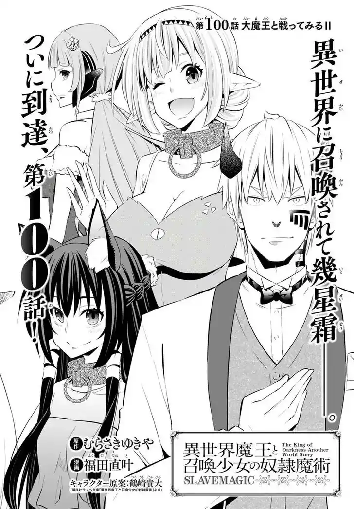 Isekai Maou to Shoukan Shoujo Dorei Majutsu Ch.100.1
