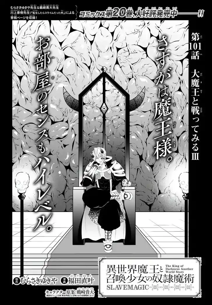Isekai Maou to Shoukan Shoujo Dorei Majutsu Ch.101