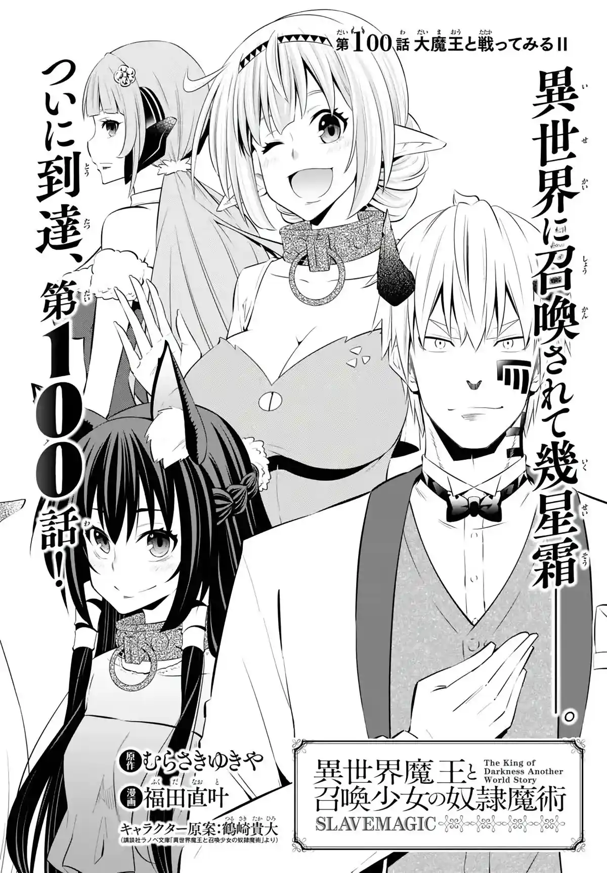 Isekai Maou To Shoukan Shoujo Dorei Majutsu Chapter 100