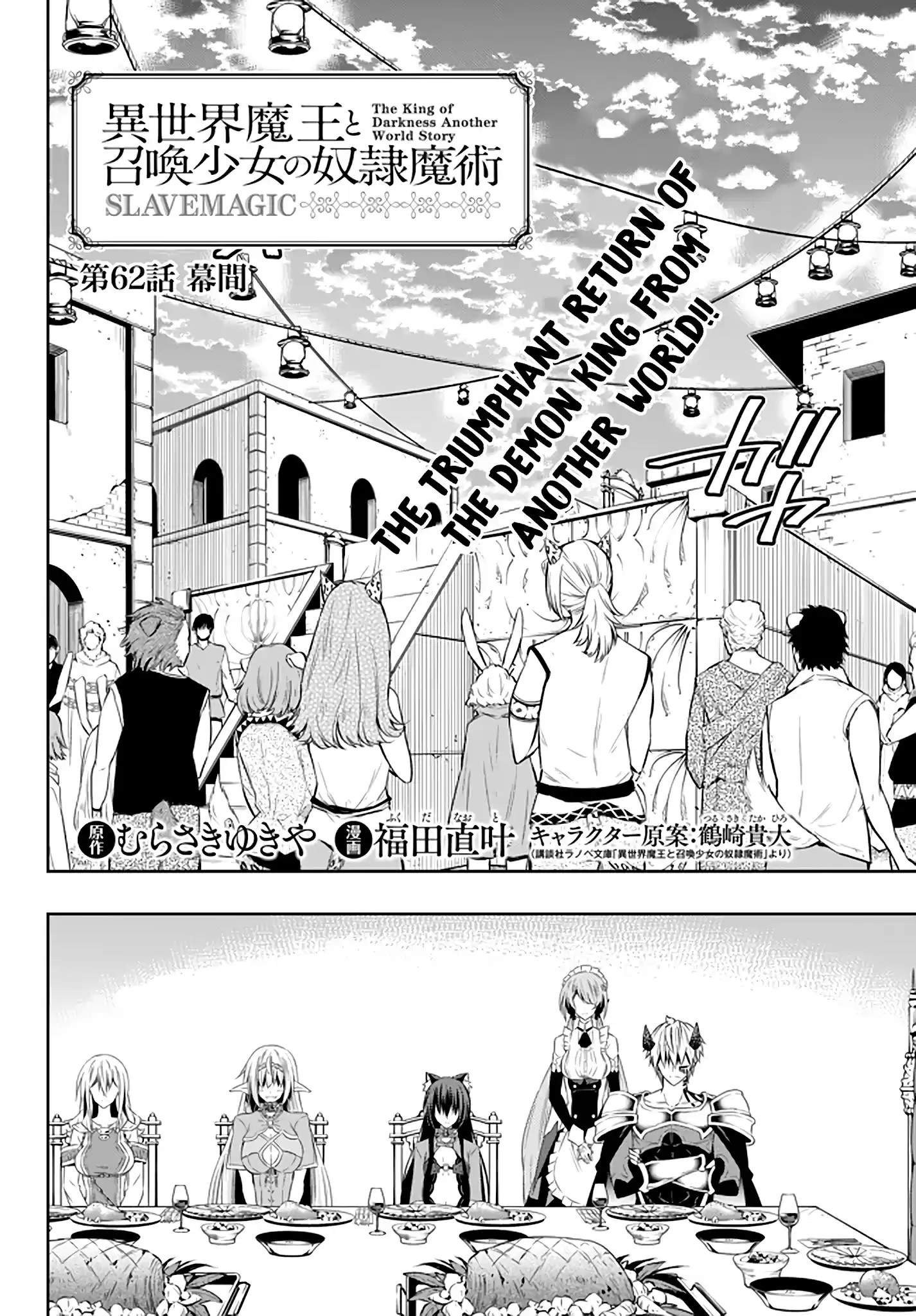 Isekai Maou To Shoukan Shoujo Dorei Majutsu Chapter 62.1: Intermission