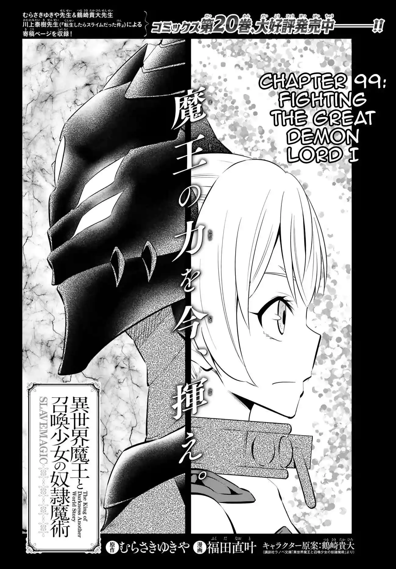 Isekai Maou to Shoukan Shoujo Dorei Majutsu Chapter 99.1