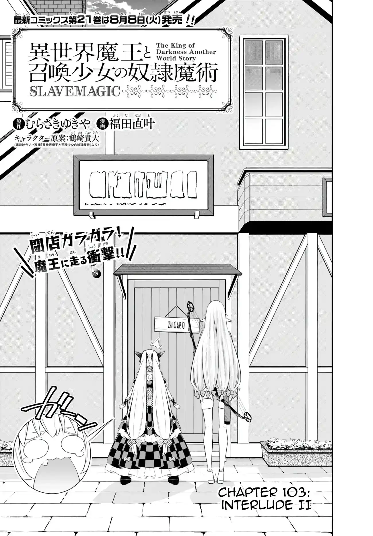 Isekai Maou to Shoukan Shoujo no Dorei Majutsu 103.1