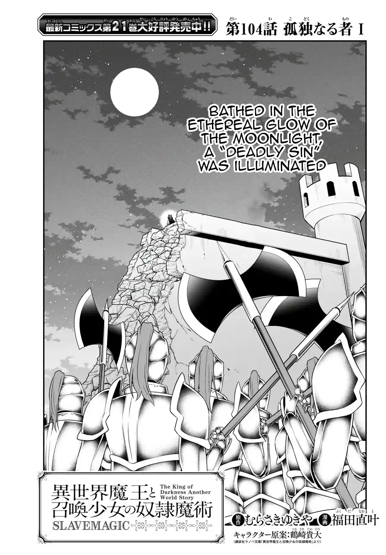 Isekai Maou to Shoukan Shoujo no Dorei Majutsu 104