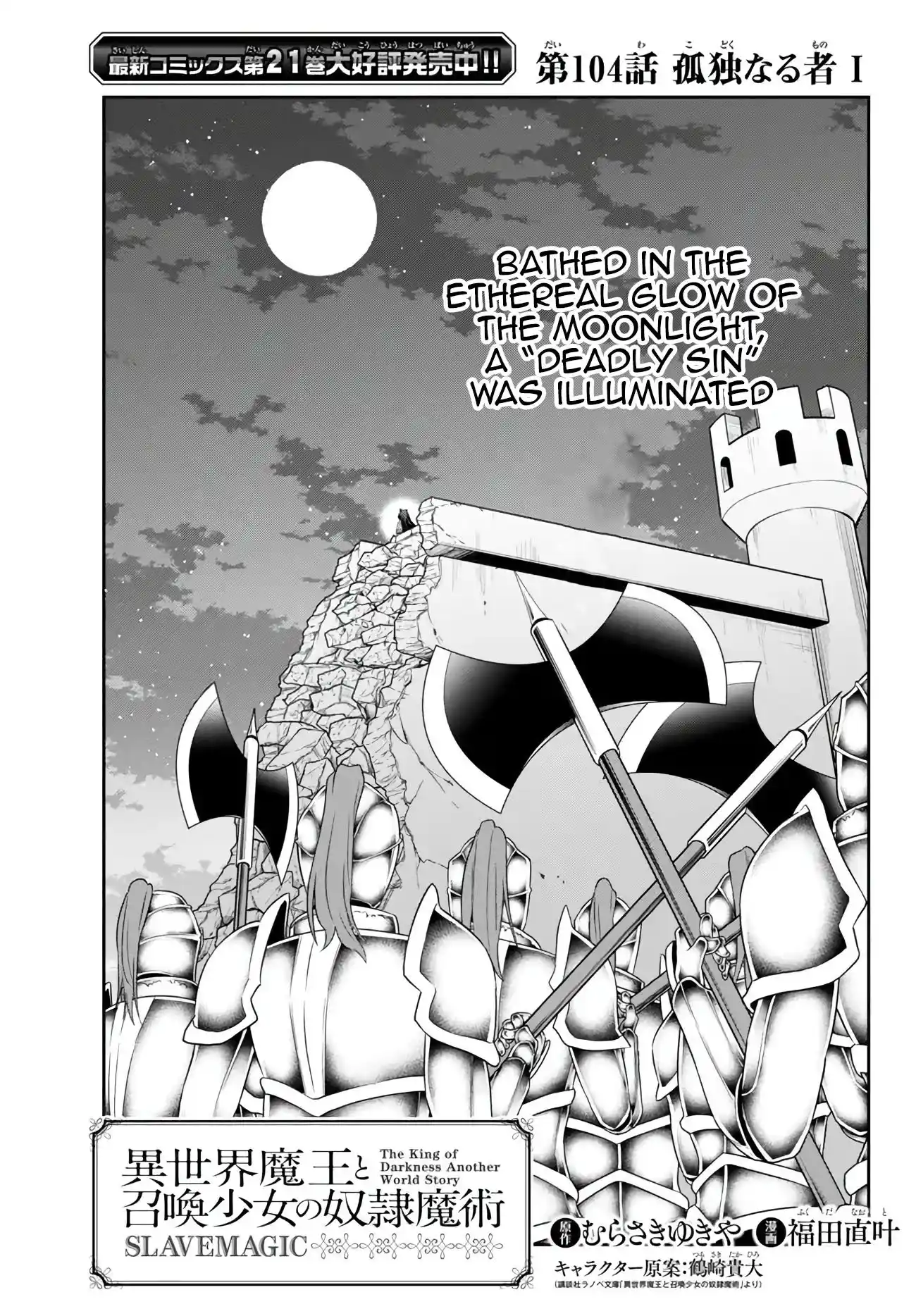 Isekai Maou To Shoukan Shoujo No Dorei Majutsu Chapter 104.1