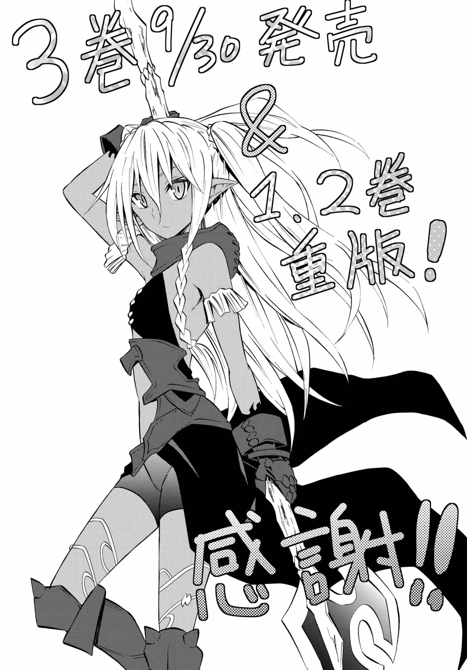 Isekai Maou to Shoukan Shoujo no Dorei Majutsu vol.4 ch.16.1