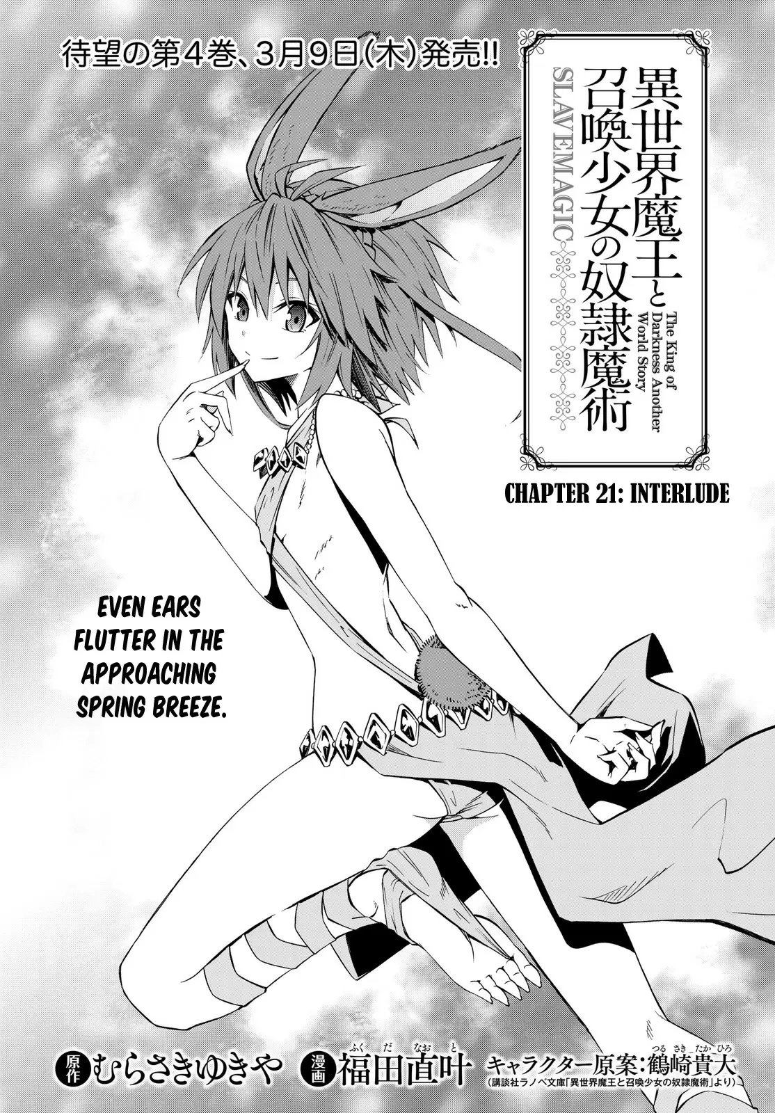 Isekai Maou to Shoukan Shoujo no Dorei Majutsu vol.5 ch.21.1