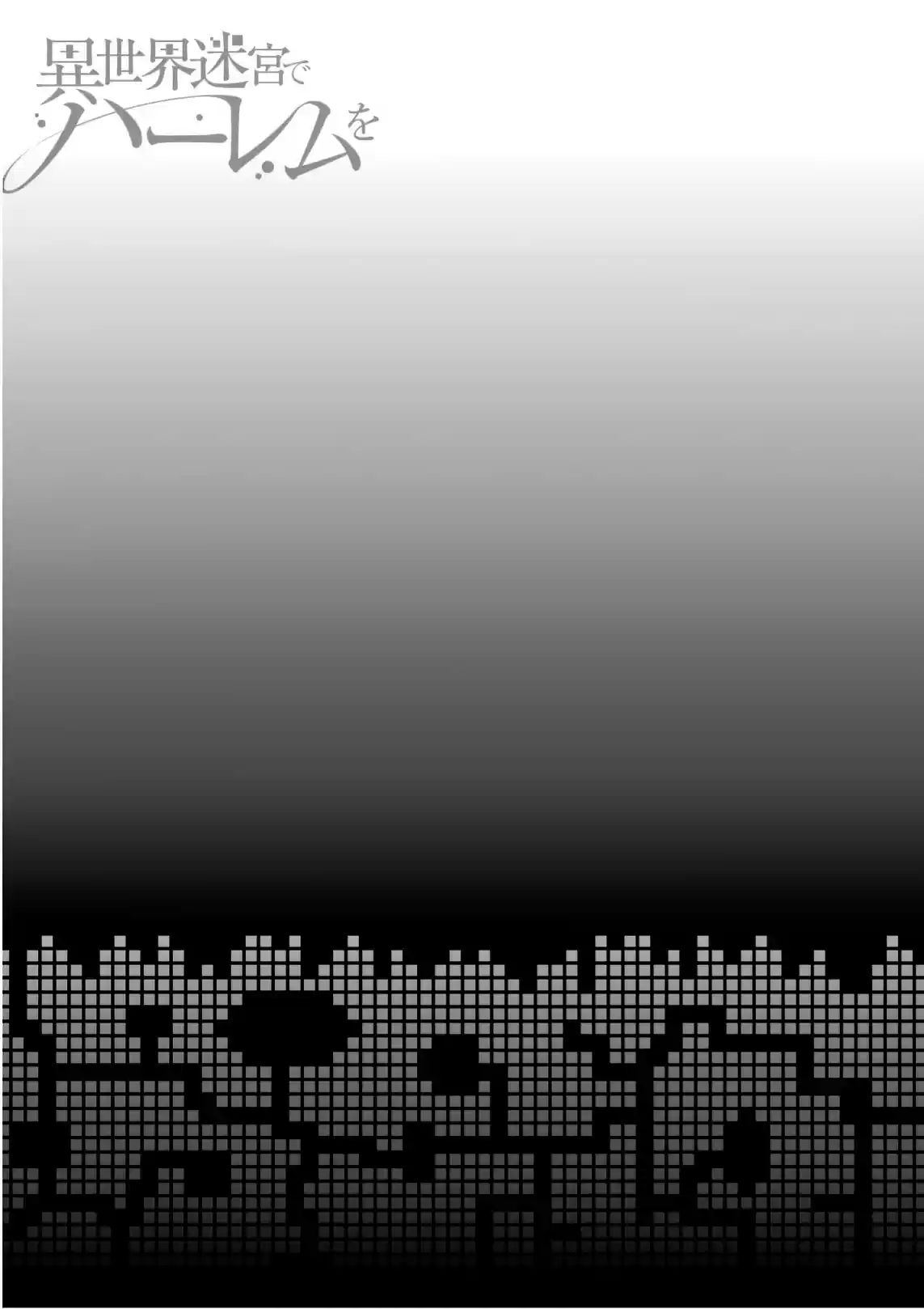 Isekai Meikyuu de Harem o Vol. 4 Ch. 24 Quratar (2)