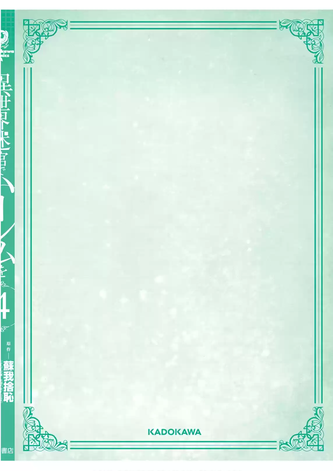 Isekai Meikyuu de Harem o Vol. 4 Ch. 24 Quratar (2)