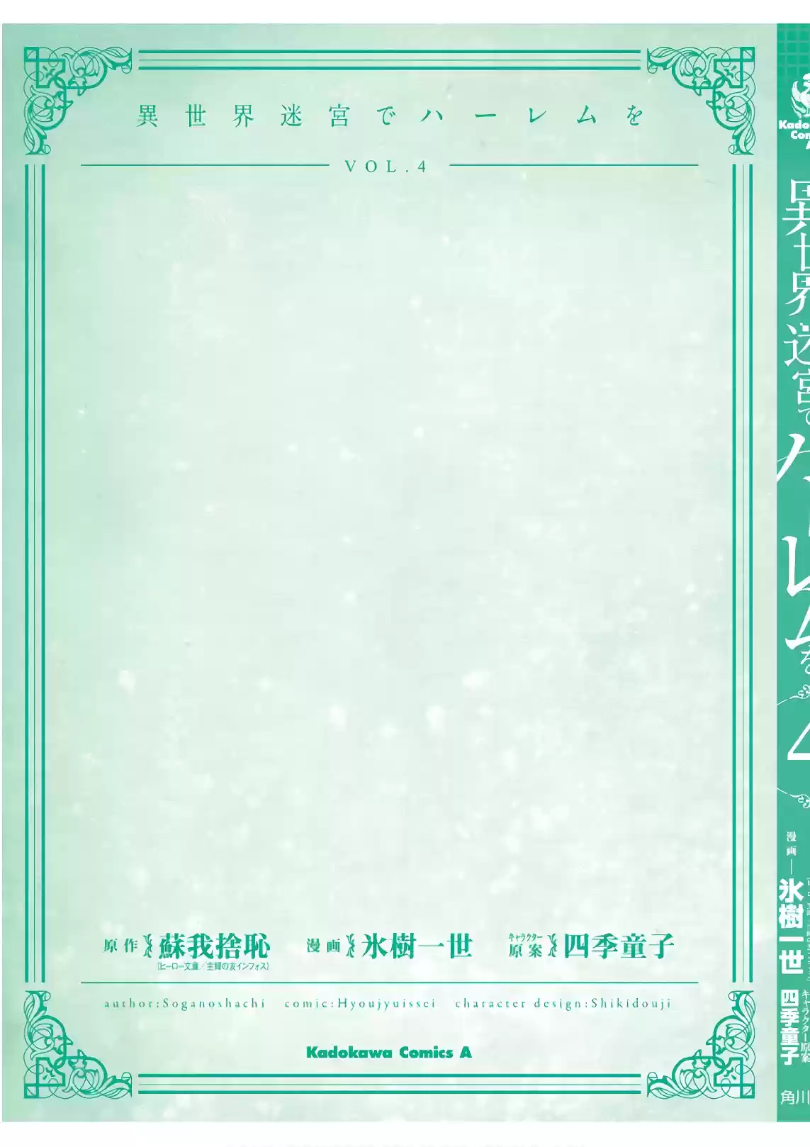 Isekai Meikyuu de Harem o Vol. 4 Ch. 24 Quratar (2)