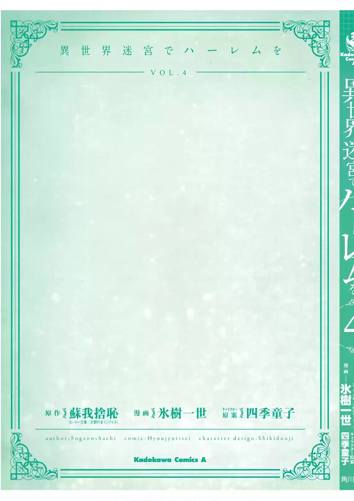 Isekai Meikyuu de Harem o vol.4 ch.25