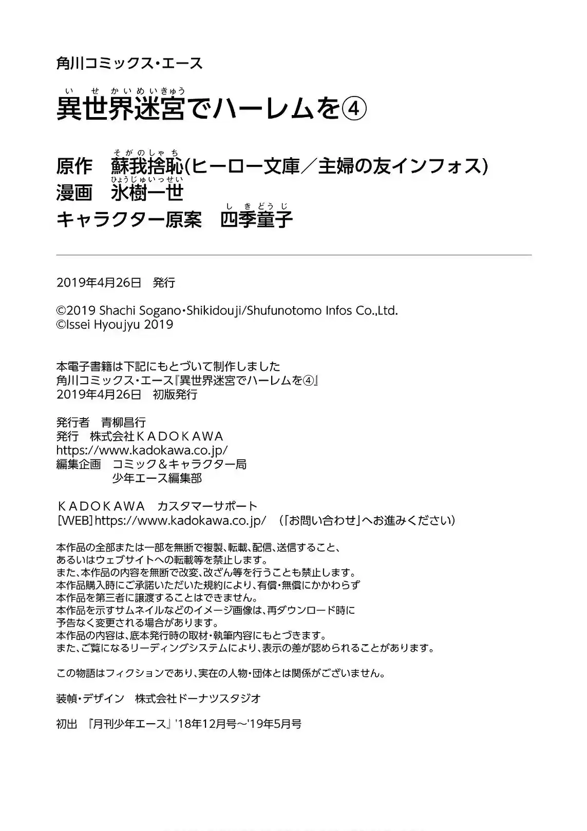 Isekai Meikyuu de Harem o vol.4 ch.25