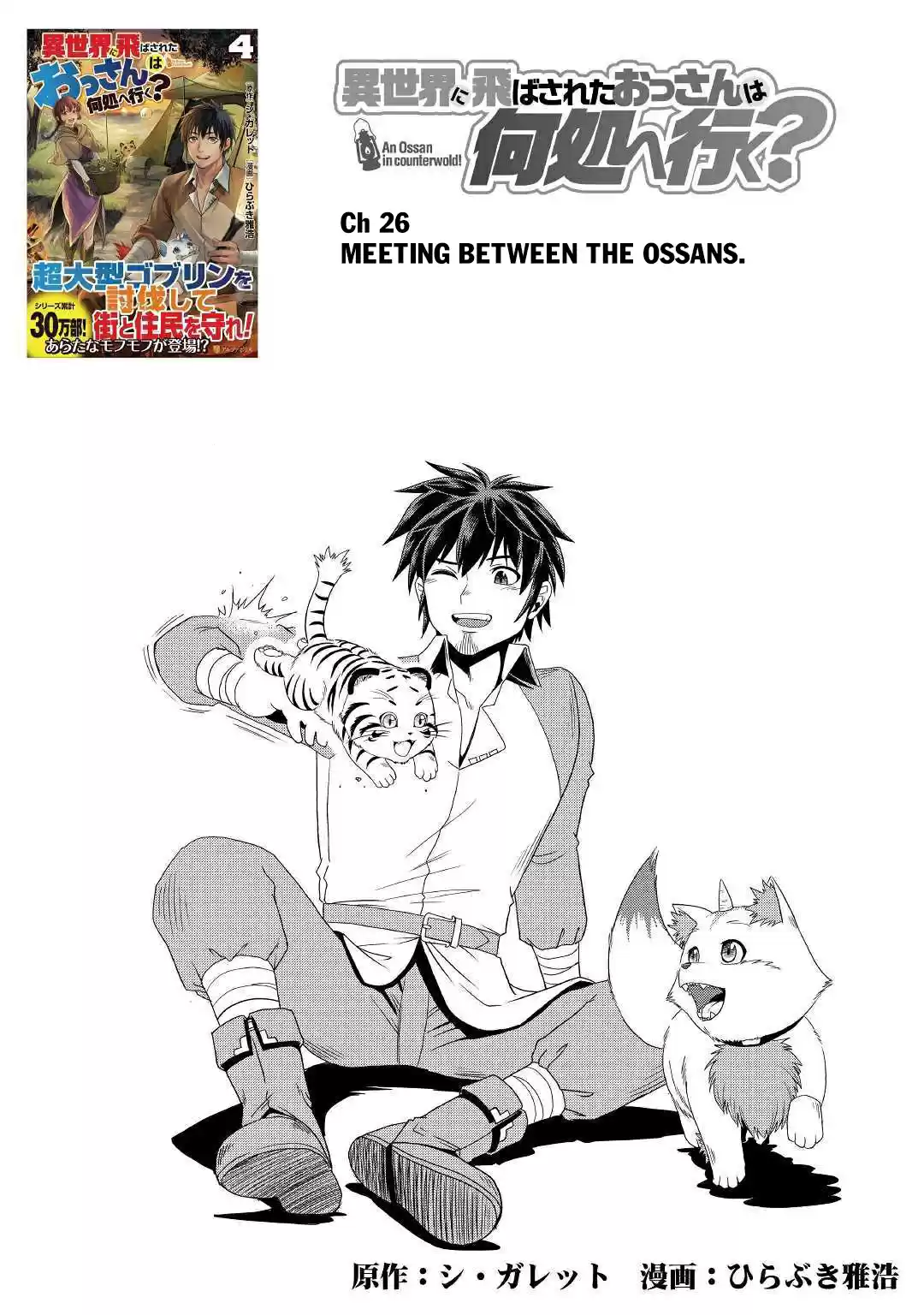 Isekai ni Tobasareta Ossan wa Doko e Iku? 26