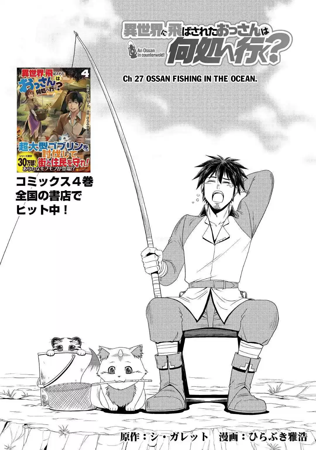 Isekai ni Tobasareta Ossan wa Doko e Iku? 27