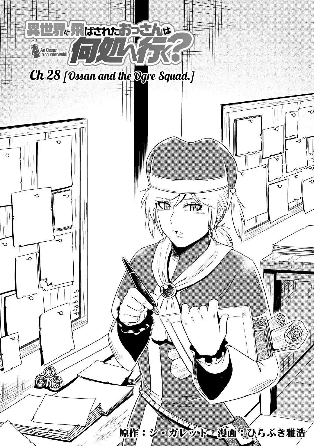 Isekai ni Tobasareta Ossan wa Doko e Iku? 28