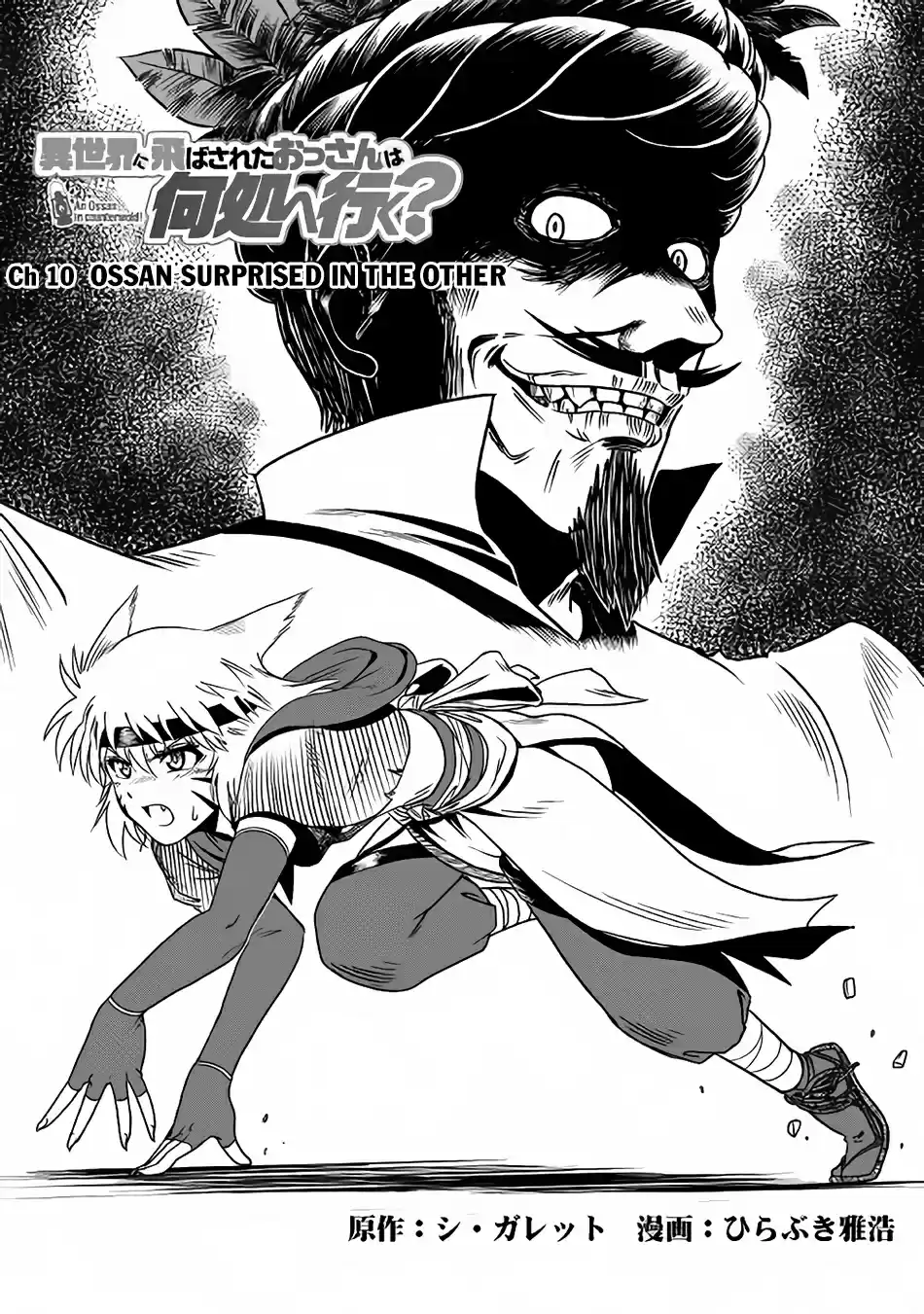 Isekai ni Tobasareta Ossan wa Doko e Iku? Ch. 10 Ossan Surprised in the Other