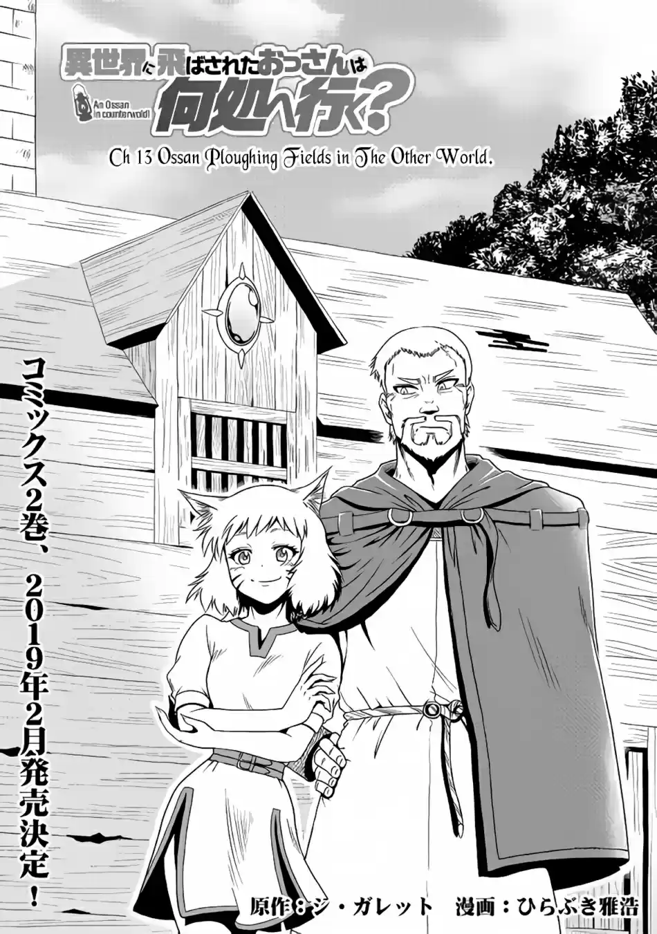 Isekai ni Tobasareta Ossan wa Doko e Iku? Ch. 13 Ossan Ploughing Fields in The Other World