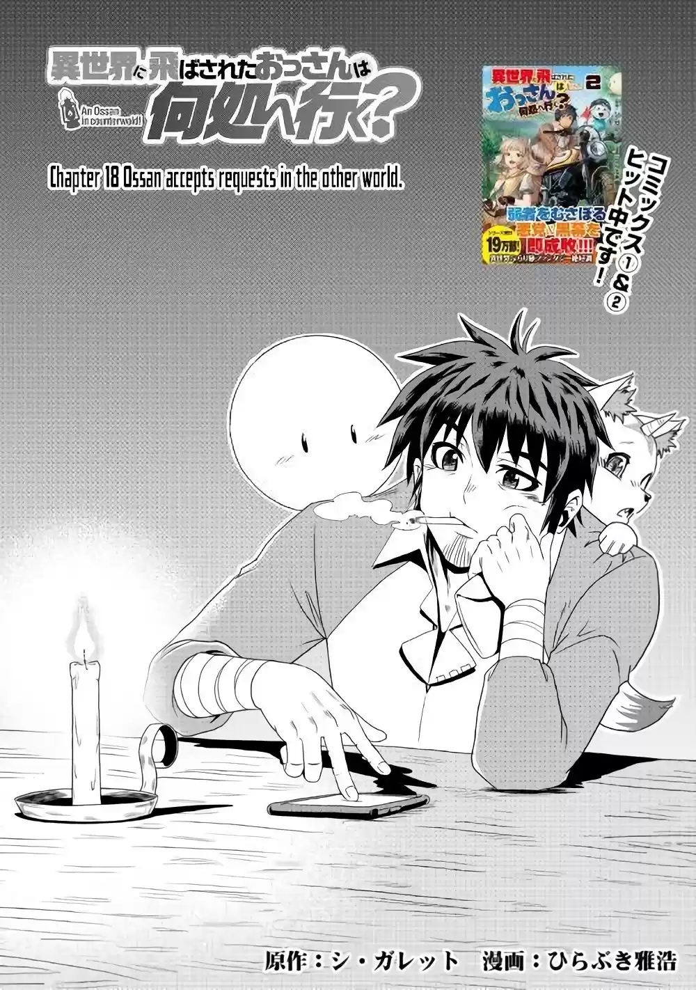 Isekai ni Tobasareta Ossan wa Doko e Iku? Ch. 18 Ossan Accepts Requests in the Other World