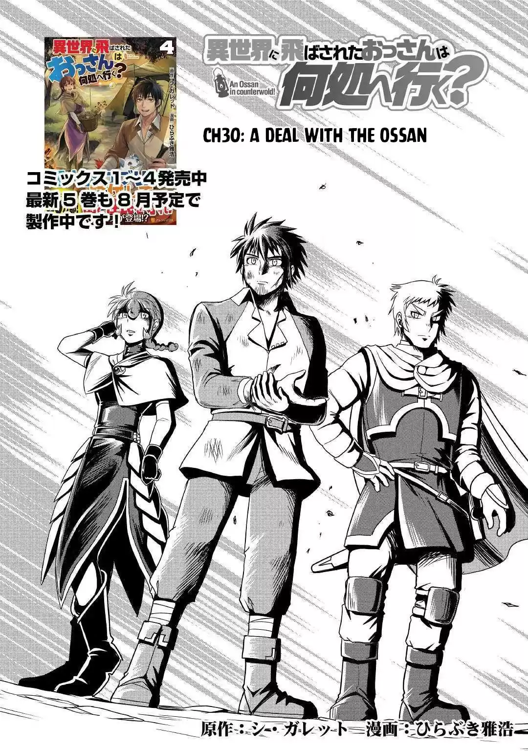 Isekai ni Tobasareta Ossan wa Doko e Iku? Ch. 30 A Deal With The Ossan