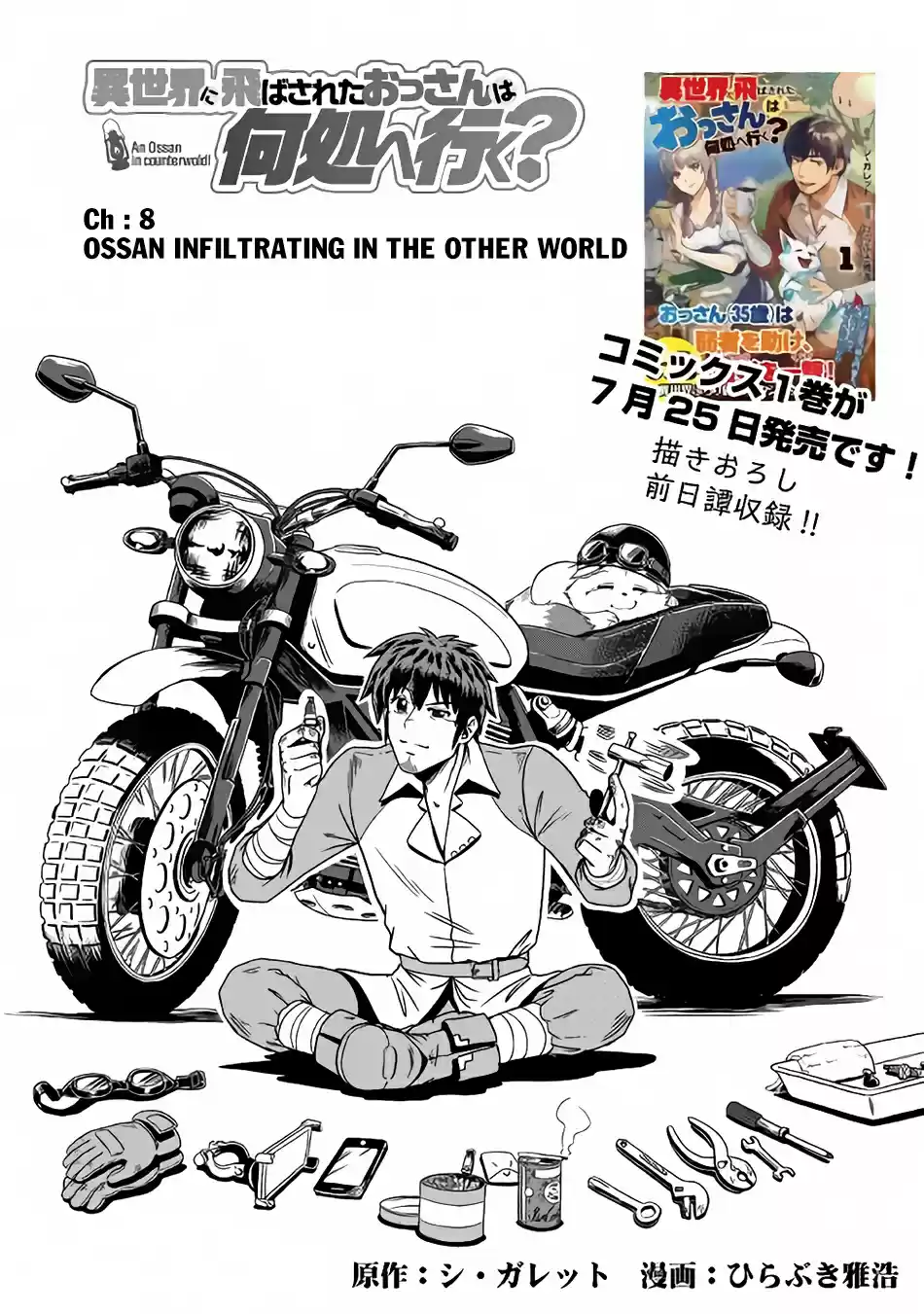 Isekai ni Tobasareta Ossan wa Doko e Iku? Ch. 8 Ossan Infiltrating in the Other World