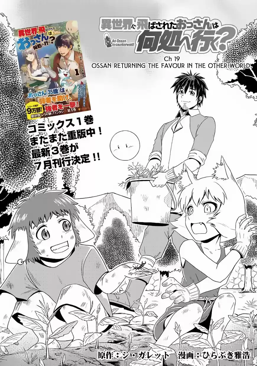 Isekai ni Tobasareta Ossan wa Doko e Iku? ch.019