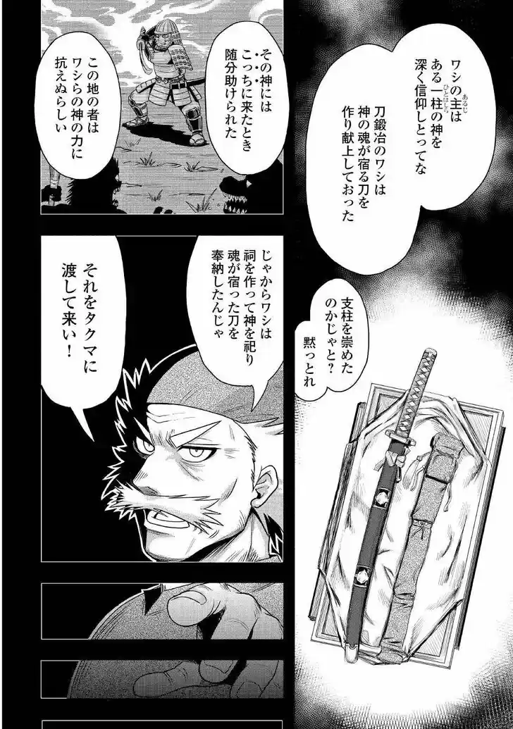 Isekai ni Tobasareta Ossan wa Doko e Iku? Ch.042