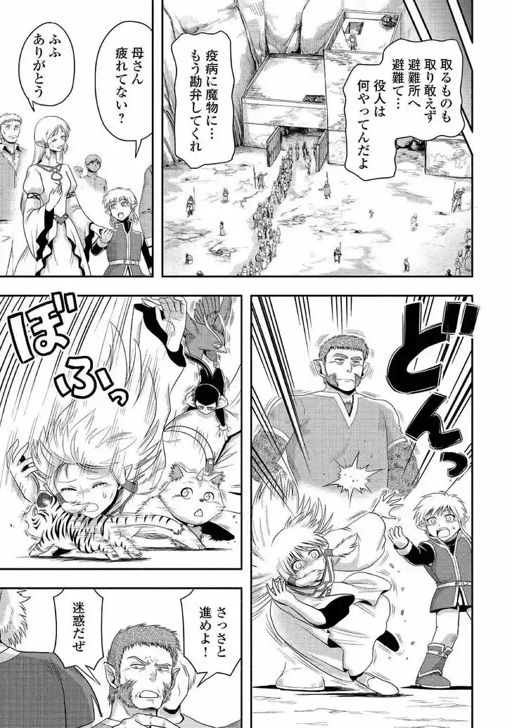 Isekai ni Tobasareta Ossan wa Doko e Iku? Ch.042