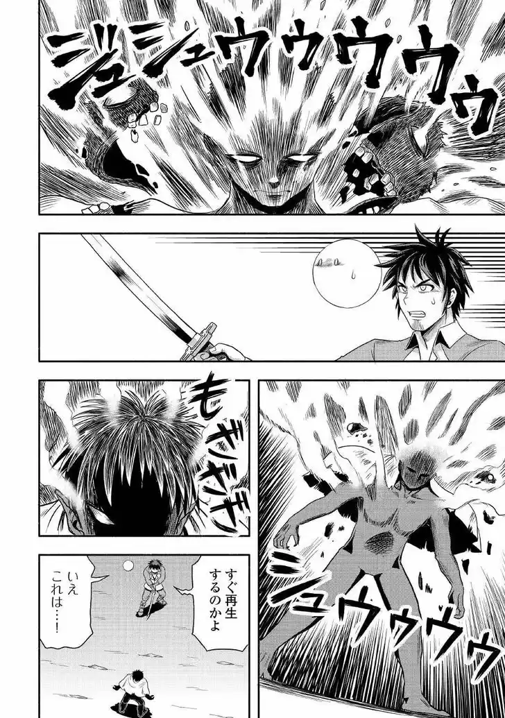 Isekai ni Tobasareta Ossan wa Doko e Iku? Ch.042