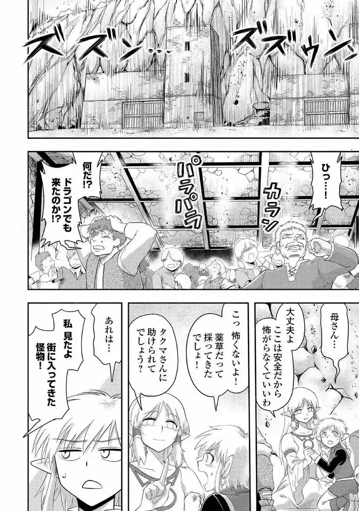 Isekai ni Tobasareta Ossan wa Doko e Iku? Ch.042