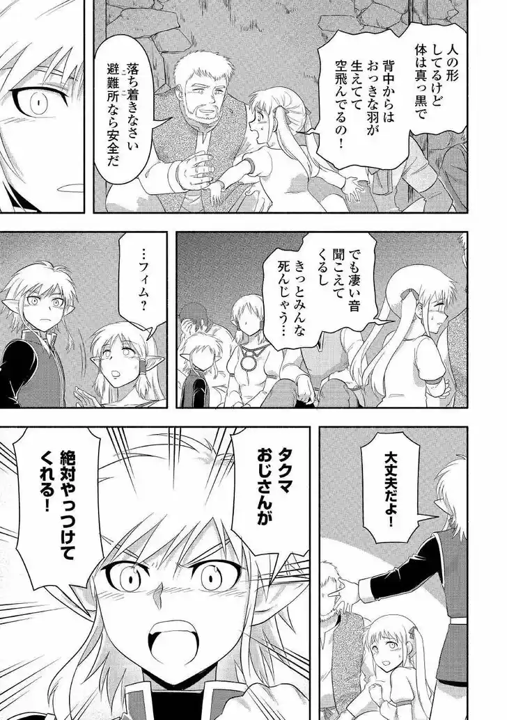 Isekai ni Tobasareta Ossan wa Doko e Iku? Ch.042