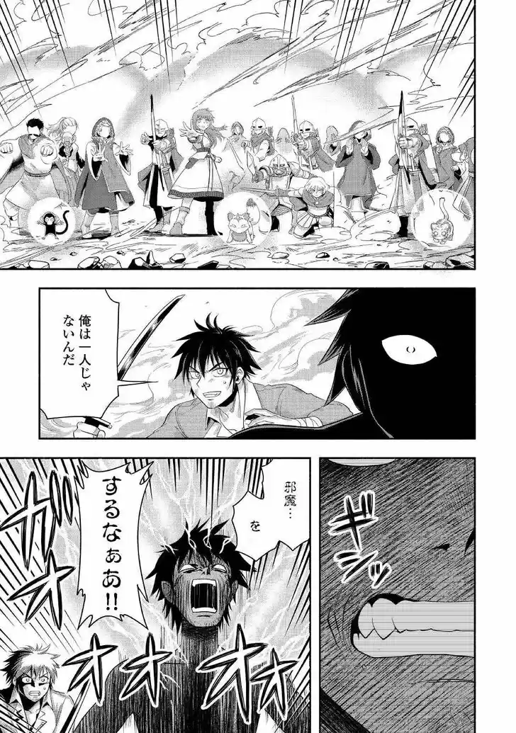 Isekai ni Tobasareta Ossan wa Doko e Iku? Ch.042